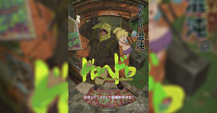 Dorohedoro