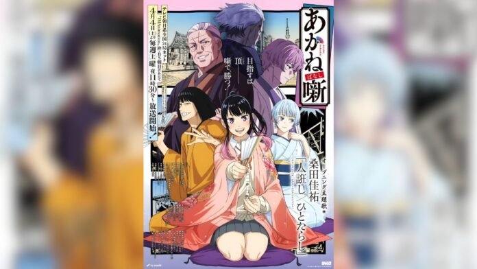 Akane-banashi-Anime Akane-banashi-Anime