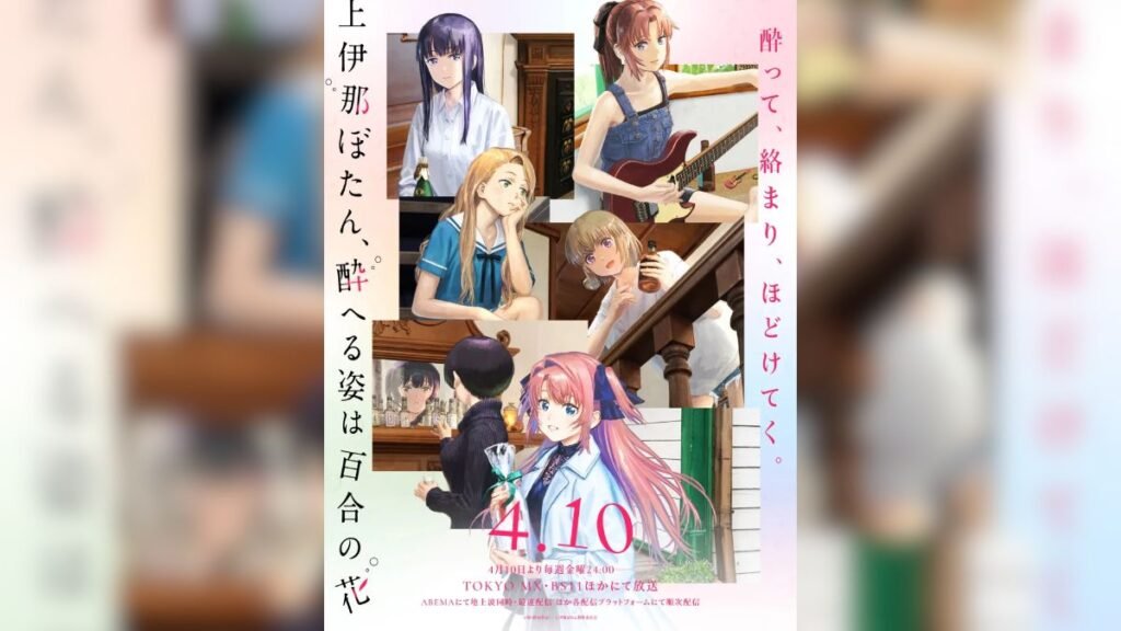 Kamiina Botan, Yoheru Sugata wa Yuri no Hana