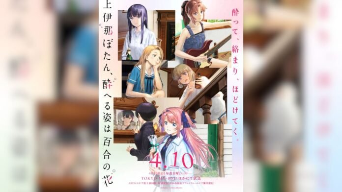 Kamiina Botan, Yoheru Sugata wa Yuri no Hana