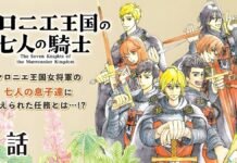 The Seven Knights of the Marronnier Kingdom confirma anime The Seven Knights of the Marronnier Kingdom-Iamagen promocional.