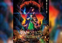 The Apothecary Diaries confirma su primera película titulada “Bouhi no Hihou” The Apothecary Diaries the Movie- Bouhi no Hihou