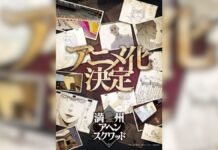 El manga Manchuria Opium Squad confirma su anime Manchuria Opium Squad-Anime